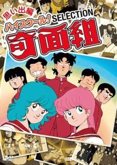 Poster de High School! Kimengumi