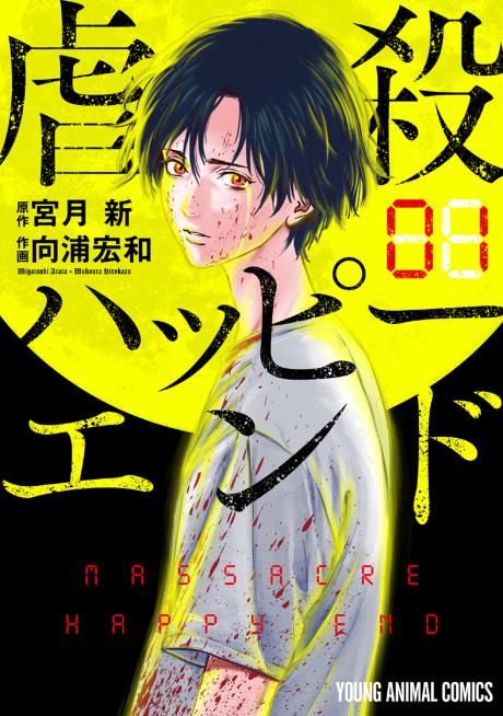 Capa de Gyakusatsu Happy End