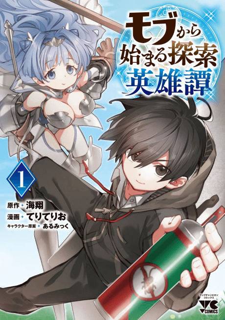 Capa de Mob kara Hajimaru Tansaku Eiyuutan