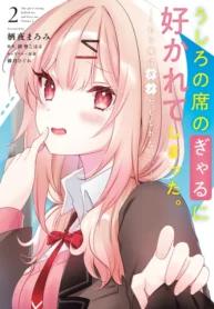 Capa de Ushiro no Seki no Gal ni Sukarete Shimatta.: Mou Ore wa Dame kamo Shirenai.