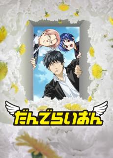 Poster de Dandelion